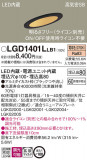 Panasonic 饤 LGD1401LLB1þʾLEDη¡ʰΡѤ䡡Ҹ -LIGHTING DEPOT-