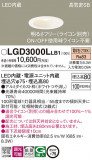 Panasonic 饤 LGD3000LLB1þʾLEDη¡ʰΡѤ䡡Ҹ -LIGHTING DEPOT-