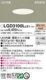Panasonic 饤 LGD3100LLE1þʾLEDη¡ʰΡѤ䡡Ҹ -LIGHTING DEPOT-