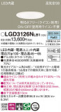 Panasonic 饤 LGD3126NLB1þʾLEDη¡ʰΡѤ䡡Ҹ -LIGHTING DEPOT-