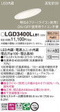 Panasonic 饤 LGD3400LLB1þʾLEDη¡ʰΡѤ䡡Ҹ -LIGHTING DEPOT-