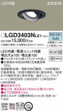 Panasonic 饤 LGD3403NLE1þʾLEDη¡ʰΡѤ䡡Ҹ -LIGHTING DEPOT-