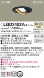 Panasonic 饤 LGD3403VLE1þʾLEDη¡ʰΡѤ䡡Ҹ -LIGHTING DEPOT-