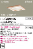 Panasonic 饤 LGD9105þʾLEDη¡ʰΡѤ䡡Ҹ -LIGHTING DEPOT-
