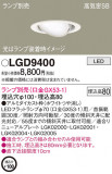 Panasonic 饤 LGD9400þʾLEDη¡ʰΡѤ䡡Ҹ -LIGHTING DEPOT-