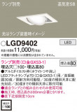 Panasonic 饤 LGD9402þʾLEDη¡ʰΡѤ䡡Ҹ -LIGHTING DEPOT-