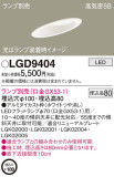 Panasonic 饤 LGD9404þʾLEDη¡ʰΡѤ䡡Ҹ -LIGHTING DEPOT-