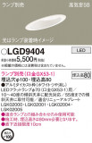 Panasonic 饤 LGD9404þʾLEDη¡ʰΡѤ䡡Ҹ -LIGHTING DEPOT-