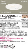 Panasonic 饤 LGDC1201LLE1þʾLEDη¡ʰΡѤ䡡Ҹ -LIGHTING DEPOT-