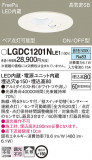 Panasonic 饤 LGDC1201NLE1þʾLEDη¡ʰΡѤ䡡Ҹ -LIGHTING DEPOT-