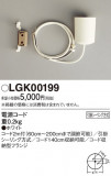 Panasonic ¾° LGK00199þʾLEDη¡ʰΡѤ䡡Ҹ -LIGHTING DEPOT-