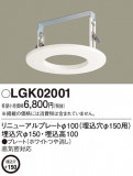 Panasonic ¾° LGK02001þʾLEDη¡ʰΡѤ䡡Ҹ -LIGHTING DEPOT-