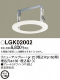 Panasonic ¾° LGK02002þʾLEDη¡ʰΡѤ䡡Ҹ -LIGHTING DEPOT-