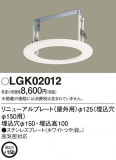Panasonic ¾° LGK02012þʾLEDη¡ʰΡѤ䡡Ҹ -LIGHTING DEPOT-