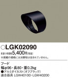 Panasonic ¾° LGK02090þʾLEDη¡ʰΡѤ䡡Ҹ -LIGHTING DEPOT-
