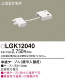 Panasonic ¾° LGK12040þʾLEDη¡ʰΡѤ䡡Ҹ -LIGHTING DEPOT-