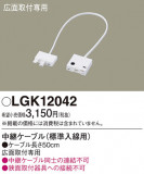 Panasonic ¾° LGK12042þʾLEDη¡ʰΡѤ䡡Ҹ -LIGHTING DEPOT-