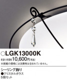 Panasonic ¾° LGK13000KþʾLEDη¡ʰΡѤ䡡Ҹ -LIGHTING DEPOT-