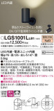 Panasonic ݥåȥ饤 LGS1001LLB1þʾLEDη¡ʰΡѤ䡡Ҹ -LIGHTING DEPOT-