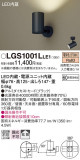 Panasonic ݥåȥ饤 LGS1001LLE1þʾLEDη¡ʰΡѤ䡡Ҹ -LIGHTING DEPOT-