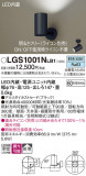 Panasonic ݥåȥ饤 LGS1001NLB1þʾLEDη¡ʰΡѤ䡡Ҹ -LIGHTING DEPOT-