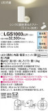 Panasonic ݥåȥ饤 LGS1003LU1þʾLEDη¡ʰΡѤ䡡Ҹ -LIGHTING DEPOT-