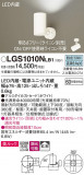 Panasonic ݥåȥ饤 LGS1010NLB1þʾLEDη¡ʰΡѤ䡡Ҹ -LIGHTING DEPOT-