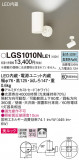 Panasonic ݥåȥ饤 LGS1010NLE1þʾLEDη¡ʰΡѤ䡡Ҹ -LIGHTING DEPOT-