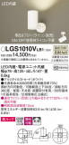 Panasonic ݥåȥ饤 LGS1010VLB1þʾLEDη¡ʰΡѤ䡡Ҹ -LIGHTING DEPOT-