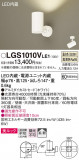 Panasonic ݥåȥ饤 LGS1010VLE1þʾLEDη¡ʰΡѤ䡡Ҹ -LIGHTING DEPOT-