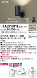 Panasonic ݥåȥ饤 LGS1011LLB1þʾLEDη¡ʰΡѤ䡡Ҹ -LIGHTING DEPOT-