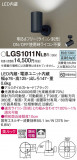 Panasonic ݥåȥ饤 LGS1011NLB1þʾLEDη¡ʰΡѤ䡡Ҹ -LIGHTING DEPOT-