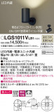 Panasonic ݥåȥ饤 LGS1011VLB1þʾLEDη¡ʰΡѤ䡡Ҹ -LIGHTING DEPOT-