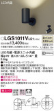 Panasonic ݥåȥ饤 LGS1011VLE1þʾLEDη¡ʰΡѤ䡡Ҹ -LIGHTING DEPOT-