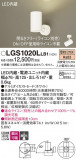 Panasonic ݥåȥ饤 LGS1020LLB1þʾLEDη¡ʰΡѤ䡡Ҹ -LIGHTING DEPOT-