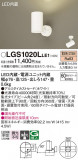Panasonic ݥåȥ饤 LGS1020LLE1þʾLEDη¡ʰΡѤ䡡Ҹ -LIGHTING DEPOT-
