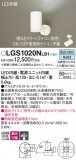 Panasonic ݥåȥ饤 LGS1020NLB1þʾLEDη¡ʰΡѤ䡡Ҹ -LIGHTING DEPOT-