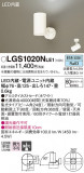 Panasonic ݥåȥ饤 LGS1020NLE1þʾLEDη¡ʰΡѤ䡡Ҹ -LIGHTING DEPOT-