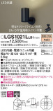 Panasonic ݥåȥ饤 LGS1021LLB1þʾLEDη¡ʰΡѤ䡡Ҹ -LIGHTING DEPOT-
