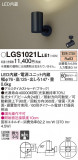Panasonic ݥåȥ饤 LGS1021LLE1þʾLEDη¡ʰΡѤ䡡Ҹ -LIGHTING DEPOT-