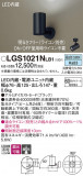Panasonic ݥåȥ饤 LGS1021NLB1þʾLEDη¡ʰΡѤ䡡Ҹ -LIGHTING DEPOT-