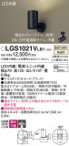 Panasonic ݥåȥ饤 LGS1021VLB1þʾLEDη¡ʰΡѤ䡡Ҹ -LIGHTING DEPOT-