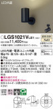 Panasonic ݥåȥ饤 LGS1021VLE1þʾLEDη¡ʰΡѤ䡡Ҹ -LIGHTING DEPOT-
