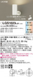 Panasonic ݥåȥ饤 LGS1023LU1þʾLEDη¡ʰΡѤ䡡Ҹ -LIGHTING DEPOT-