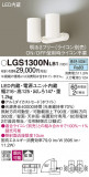 Panasonic ݥåȥ饤 LGS1300NLB1þʾLEDη¡ʰΡѤ䡡Ҹ -LIGHTING DEPOT-
