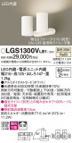 Panasonic ݥåȥ饤 LGS1300VLB1þʾLEDη¡ʰΡѤ䡡Ҹ -LIGHTING DEPOT-