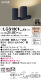 Panasonic ݥåȥ饤 LGS1301LLE1þʾLEDη¡ʰΡѤ䡡Ҹ -LIGHTING DEPOT-