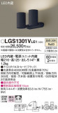 Panasonic ݥåȥ饤 LGS1301VLE1þʾLEDη¡ʰΡѤ䡡Ҹ -LIGHTING DEPOT-