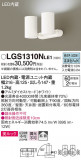 Panasonic ݥåȥ饤 LGS1310NLE1þʾLEDη¡ʰΡѤ䡡Ҹ -LIGHTING DEPOT-