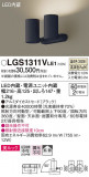 Panasonic ݥåȥ饤 LGS1311VLE1þʾLEDη¡ʰΡѤ䡡Ҹ -LIGHTING DEPOT-